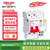 德力西电气 漏保空气开关 DZ47SLE-63-2P-C32 小型漏电保护断路器 C型32A