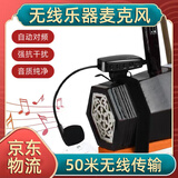 宜品达二胡无线蓝牙拾音器扩音器新款麦克风式电容式无损安装超长距拾音 二胡原声无线拾音器 拾音器+接收器