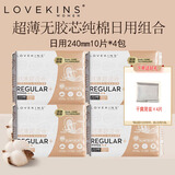 LOVEKINS澳洲lovekins卫生巾超薄日用夜用女生防侧漏纯棉姨妈巾经期裤 纯棉日用240*4包