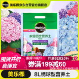 美乐棵 绣球型8L营养土养花花肥园艺种植土花土肥料盆栽绿植专用土壤
