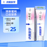 纳美（Namei）小苏打牙膏美白清新口气牙齿美白亮白皓齿本白蜜桃160g