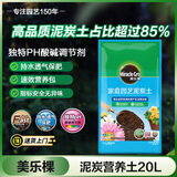美乐棵通用型泥炭土园艺种植土肥料花肥绿植花土营养土养花20L