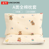 金号儿童枕套 A类全棉抗菌防螨枕芯套幼儿园枕头套 玩趣熊30*50cm*1只