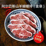 天赋牧之源金章阿尔巴斯山羊肉排块肉卷战斧羊排火锅烧烤煎炖煮食材 [金章]蝴蝶排0.5kg