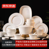 京东京造 碗盘餐具整套 碗具套装乔迁之喜陶瓷礼盒 浮雕枫丹白露76头