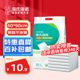 海氏海诺 医用护理垫60*90cm成人婴儿护理垫大号产妇产褥垫护理垫老人一次性隔尿垫男女通用护理垫 10片