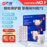 严迪（YANDY）正畸保护蜡 颗粒独立装草莓味180粒 正畸蜡 牙齿矫正期托槽牙蜡