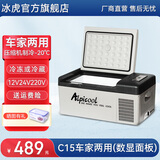 冰虎（Alpicool）车载冰箱压缩机制冷12V24V车家两用电冰箱冷冻冷藏箱货车小型冰柜 C15 车家两用 (数显面板) 15升