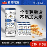 青岛啤酒（TSINGTAO）青岛白啤  原浆全麦精酿啤酒  全麦白啤小连包送礼330ml*6听