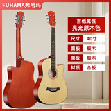 弗哈玛Fuhama弗哈玛fhm吉他41寸40寸初学民谣木吉他新手入门练习琴 40寸-原木色 下单就送教程
