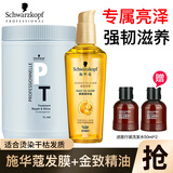 施华蔻（Schwarzkopf）专属发膜护理霜免蒸焗油膏修护受损改善毛躁干枯柔顺蛋白护发素 专属发膜 1L*1罐 +精油75ml