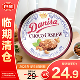 皇冠丹麦巧克力味腰果曲奇饼干200g 铁罐装黄油休闲零食【临期清仓】
