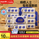 德佑痔疮湿厕纸家庭装64抽*10包 护理清洁湿纸巾 清凉缓痛有痔专享