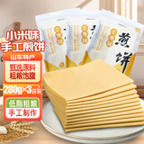 食京欢山东煎饼杂粮煎饼小米煎饼粗粮手工煎饼果子低脂即食早餐280g*3袋
