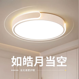 欧普（OPPLE）照明卧室灯新款高亮led吸顶灯简约现代客厅主卧房间灯感轻奢灯具 圆形50厘米60瓦三色变光