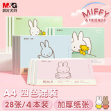 晨光(M&G)文具米菲图画本加厚a4儿童幼儿园小学生绘画美术素描专用涂色空白绘画本28页4本装TA4-IPBF