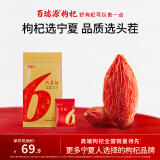 百瑞源枸杞 宁夏枸杞 特优级免洗中宁头茬枸杞子228g 独立小包装