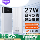 remax睿量充电宝自带超长线20000毫安27W超级快充大容量便携小巧适用苹果16华为鸿蒙安卓移动电源
