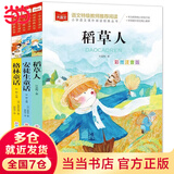 【当当正版 可选】安徒生童话+格林童话 彩图注音版 一二三年级文学课外阅读书世界经典文学少儿名著童话故事书 大语文小学语文课外阅读 【全3册】稻草人+安徒生童话+格林童话