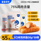 鲨鱼菲特 鸡肉肠30g*30根 鸡胸肉即食低脂高蛋白速食健身休闲零食