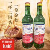 正宗北京二锅头小瓶清香型白酒粮食酒口粮酒 56度500mL2瓶