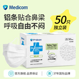 Medicom麦迪康一次性医用口罩独立包装医疗口罩成人男女防晒轻薄透气 【白色-医用外科】独立装50只/盒