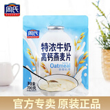 周氏牛奶加钙营养燕麦片700克山药薏仁核桃特浓牛奶高钙中老年早餐 特浓牛奶款700克