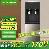 康佳（KONKA）饮水机家用桶装水立式办公双开门柜式温热/冷热全自动 经典款【店长推荐】冰热 冷热型