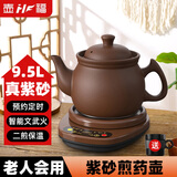 壶福（HF） 分体式紫砂中药锅煎药壶无釉锅中药壶熬药锅煎中药养生壶全自动电药煲中药煲熬药罐煎药机电砂锅 【紫砂】 9.5L 壶A+赤底座A