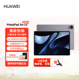 华为平板MatePad Air 12/11.5英寸 144Hz高刷2.8K护眼全面屏  影音办公游戏娱乐平板电脑RX55 【柔光版 12英寸】烟云灰 12GB+512GB 官方标配
