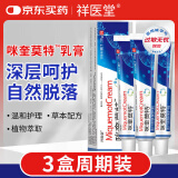 祥医堂医用退热凝胶咪奎去疣凝胶疣体脱落膏丝状疣扁平疣脖子颈部三盒装