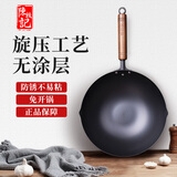 陳枝記铁锅炒菜锅家用陈枝记无涂层炒锅熟铁氮化防锈不易粘电磁炉燃气灶 平底无耳单锅 30cm