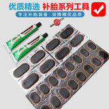 YAYLE内胎修补补丁补胎片补胎工具全套自行车摩托电动车补胎胶胶片胶水 [小16片+大8片]+开丝+2支胶水
