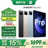小米平板6Pro 11英寸高刷屏学生网课游戏XiaoPad办公学习娱乐游戏安卓骁龙8+平板电脑二合一 金色 8GB+256GB