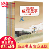 当当【儿童节礼物】正版童书 写给儿童的中国历史 陈卫平 写给儿童中国历史小学生课外阅读书籍（中国孩子的历史启蒙，真正写给孩子看的中国通史，全彩铜版14册） 写给儿童的成语故事（全10册）