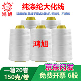 鸿旭 GK9系列适合 鸿旭缝包机线 封包机线 封包线 缝包线1*6股 20卷