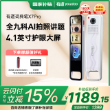 有道词典笔X7Pro 【国家补贴】点读笔英语学习翻译神器 电子词典翻译笔扫描笔 单词笔扫读笔