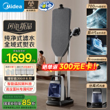 美的（Midea）【2025新款】立式家用高定挂烫机/熨烫机/强增压蒸汽手持电熨斗/高端衣物护理机/国家补贴YGD50N1