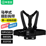 毕亚兹大疆action4/5pro运动相机胸带gopro13/12胸前固定支架配件insta360ace pro2胸戴骑行支架 JS14