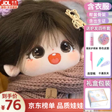丸子仔棉花娃娃栗粒20cm无属性毛绒公仔女娃送同学女生闺蜜礼物人形玩偶 栗粒裸娃+小熊毛衣三件套 20cm（有骨架 已装好）