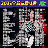 2025抖音流行劲爆DJ舞曲汽车载优U盘高品质无损音质MV音响MP3/MP4 流行DJ2100首全歌曲U盘