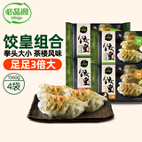 必品阁饺皇390g*4（韭菜2烤肉1玉米1）广式早餐大饺子 煎饺锅贴