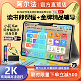 阿尔法状元星阿尔法智能学习机一年级到高中平板电脑学生英语点读机网课家教机早教机学练机一体机 新款11【2K高速运行】星耀银 64GB 原装正品【正版教材免费】