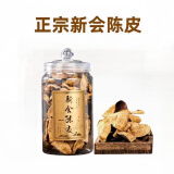 云颂堂正宗广东江门新会陈皮老陈皮干十五年二十年泡茶养生茶官方旗舰店 二十年新会陈皮250克（罐装）