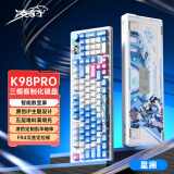 凌豹K98Pro客制化机械键盘无线蓝牙三模 全键热插拔gasket结构RGB 五层填充麻将音游戏 K98Pro星澜【凯华姬粉冰淇淋】10000mAh
