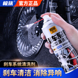 极旅汽车刹车系统清洗剂刹车盘异响消除自行车刹车卡钳除锈润滑剂