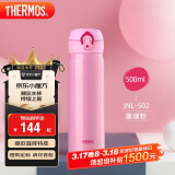 膳魔师（THERMOS）保温杯500ml大容量男女士儿童保冷水杯子生日礼物JNL-502 粉色