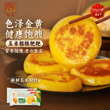 融厨粗粮玉米饼粑粑200g*2袋 （2袋总8个 杂粮馒头  面点早餐半成品）