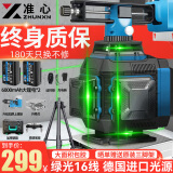准心高精度红外线水平仪贴墙贴地一体激光平水仪德国强光LD自动调平 【工程级】绿光16线+双电池套装