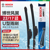 博世（BOSCH）雨刷雨刮器22/17风翼U (奇瑞EQ2/瑞虎5X瑞虎e瑞虎7(T1E)凯翼C3)U